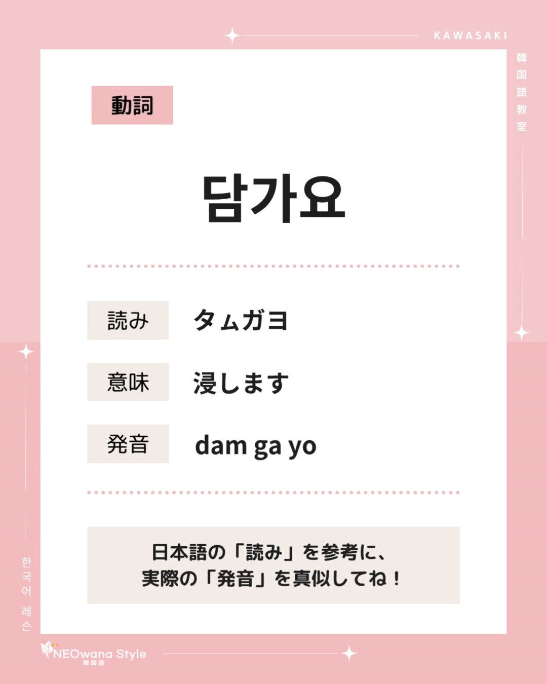 『담가요』▷浸します