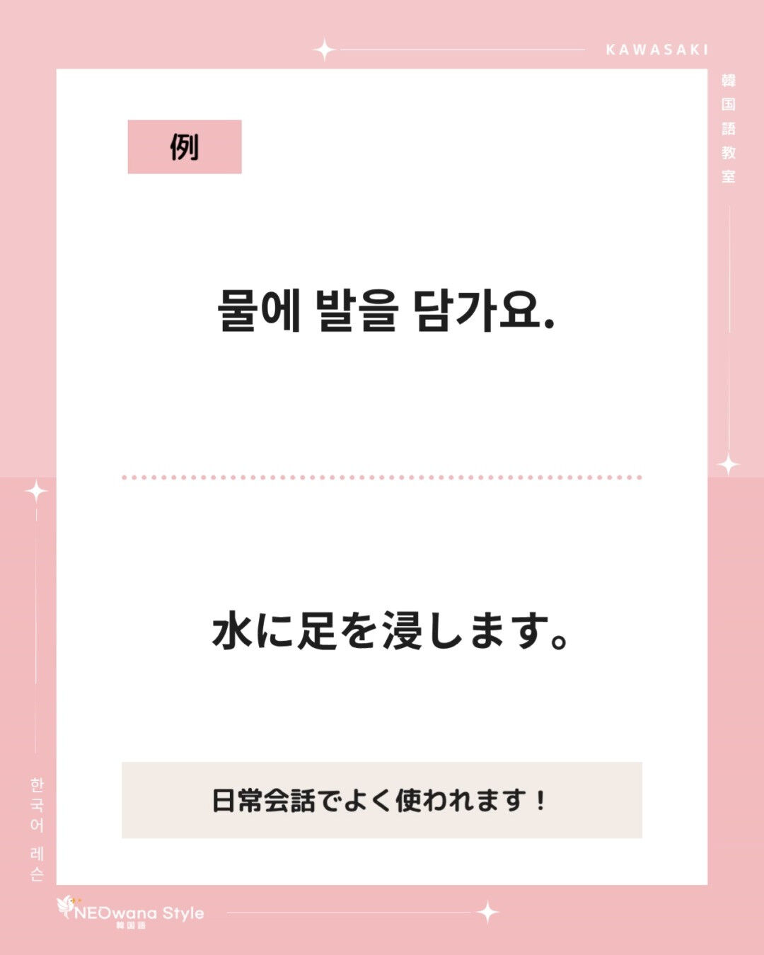 『담가요』▷浸します