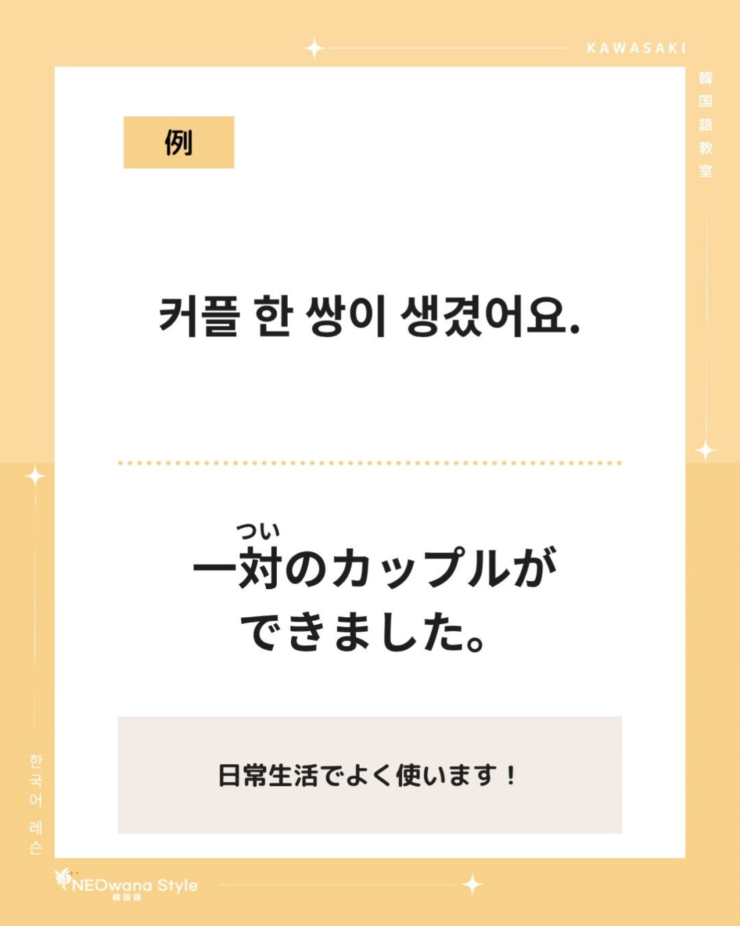 『쌍』▷対（つい）