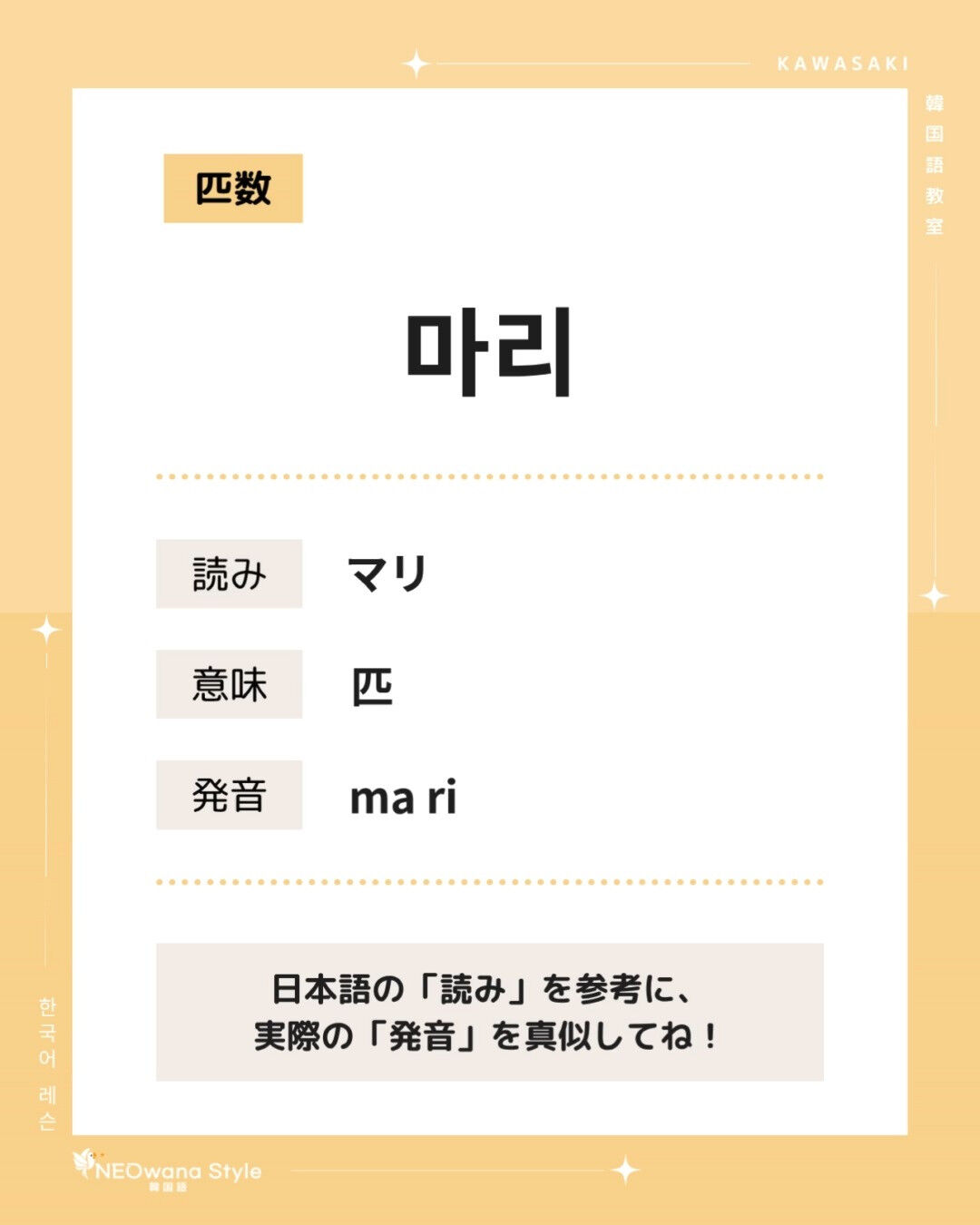 『마리』▷匹