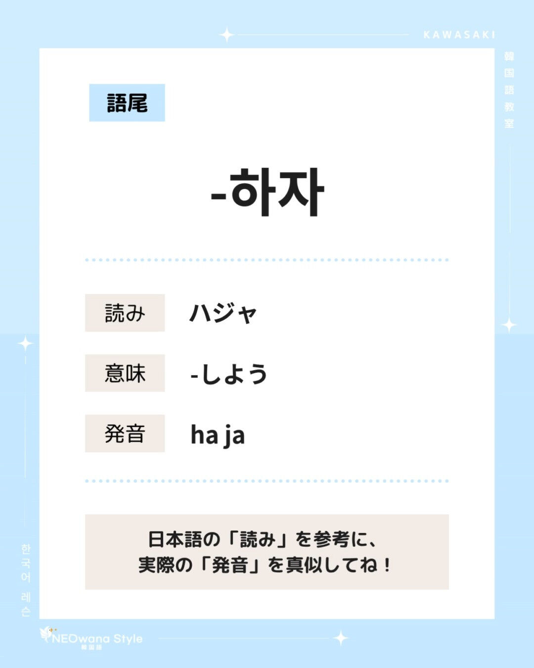 『～하자』▷～しよう