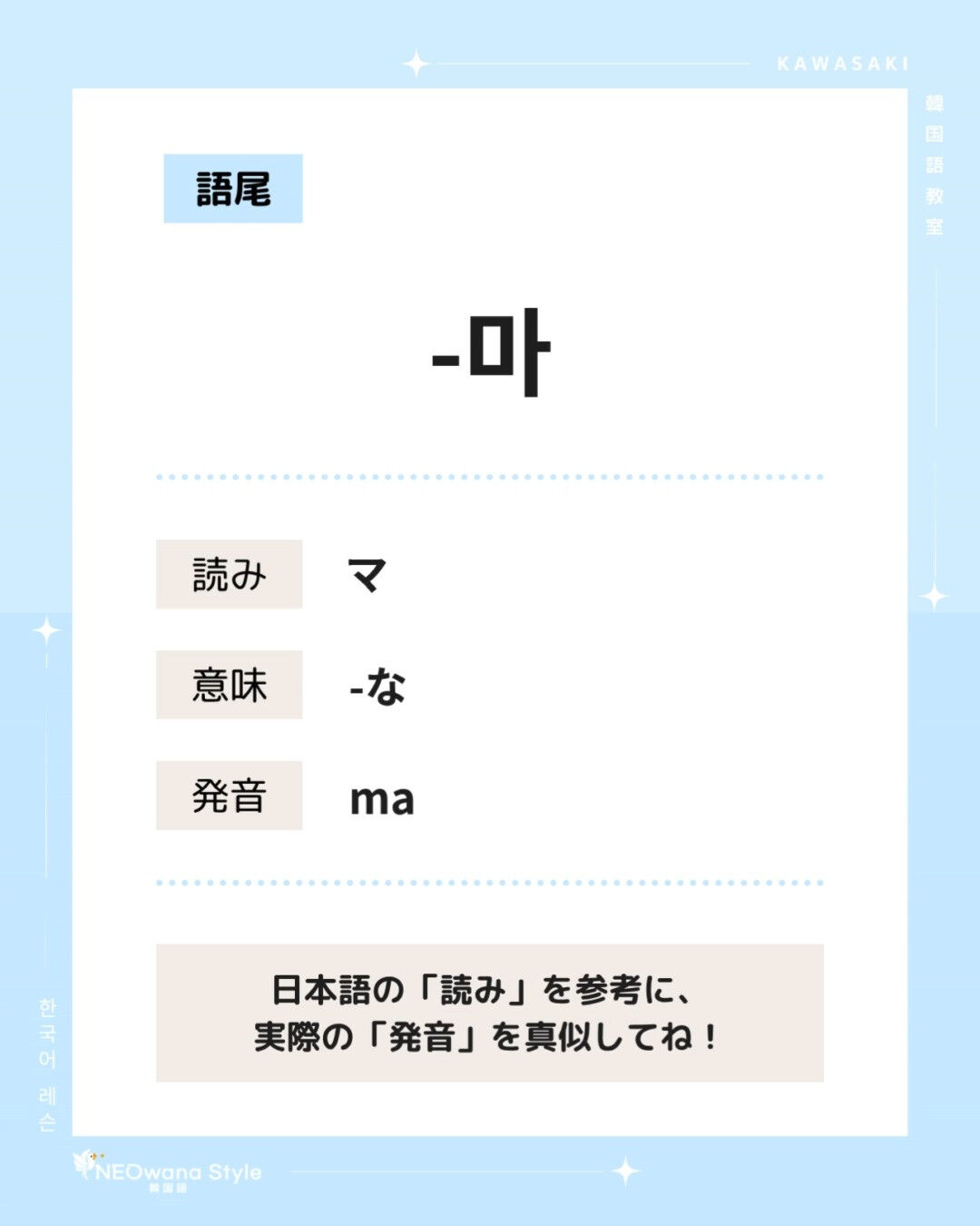 『～(하지)마』▷～(する)な