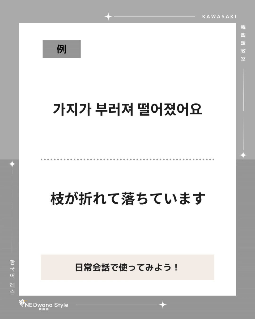 『①가지』▷枝（木の枝、枝分かれした部分）