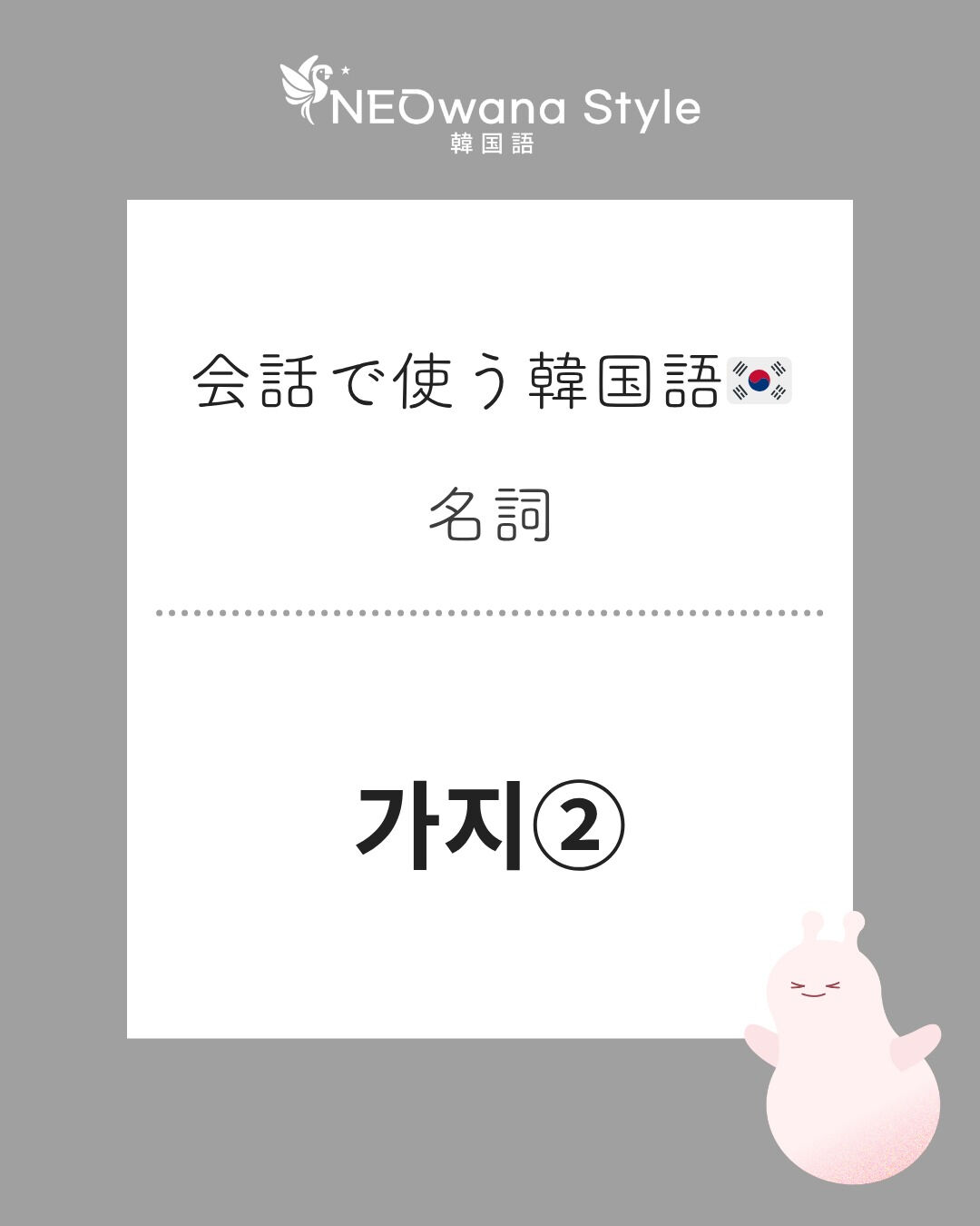 『②가지』▷なす