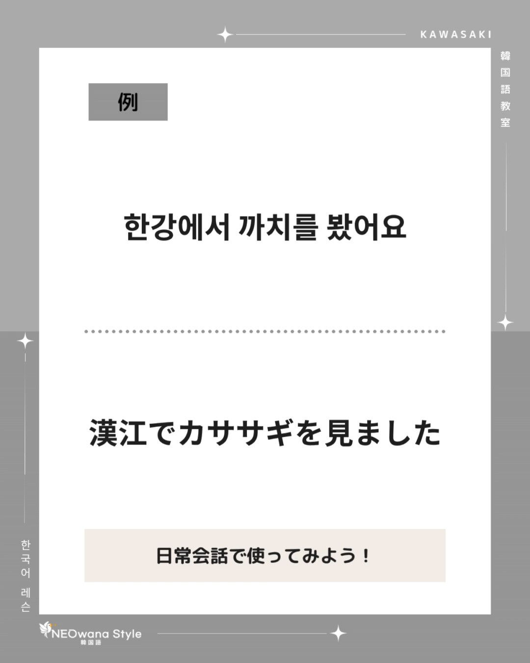 『까치』▷カササギ