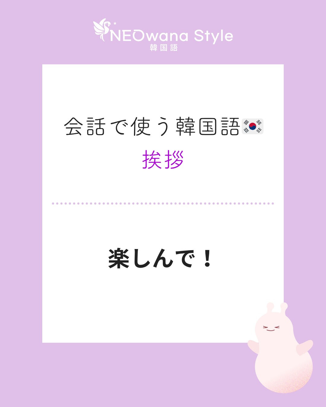 『재밌게 즐겨!』▷楽しんで！