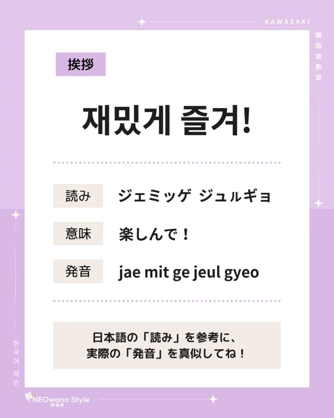 『재밌게 즐겨!』▷楽しんで！