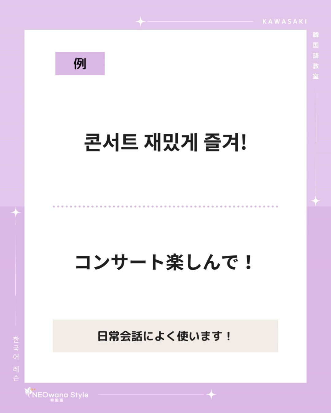 『재밌게 즐겨!』▷楽しんで！
