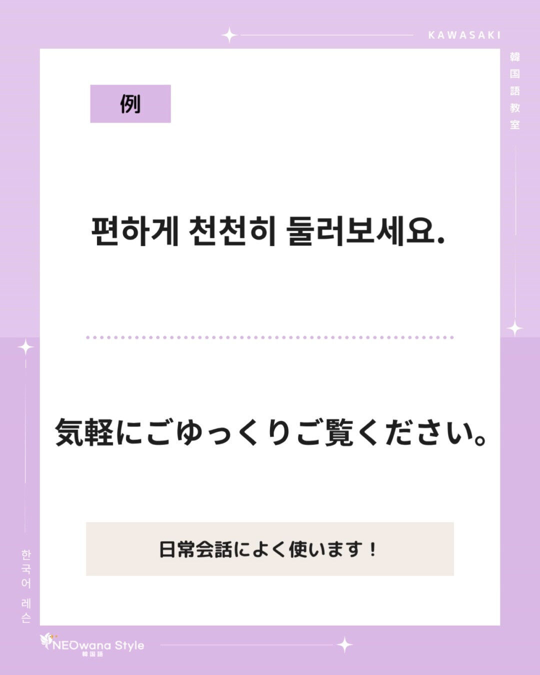 『천천히 둘러보세요』▷ごゆっくりご覧ください
