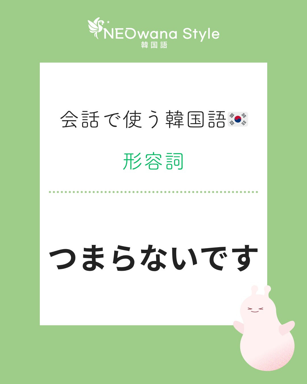 『지루해요』▷つまらないです