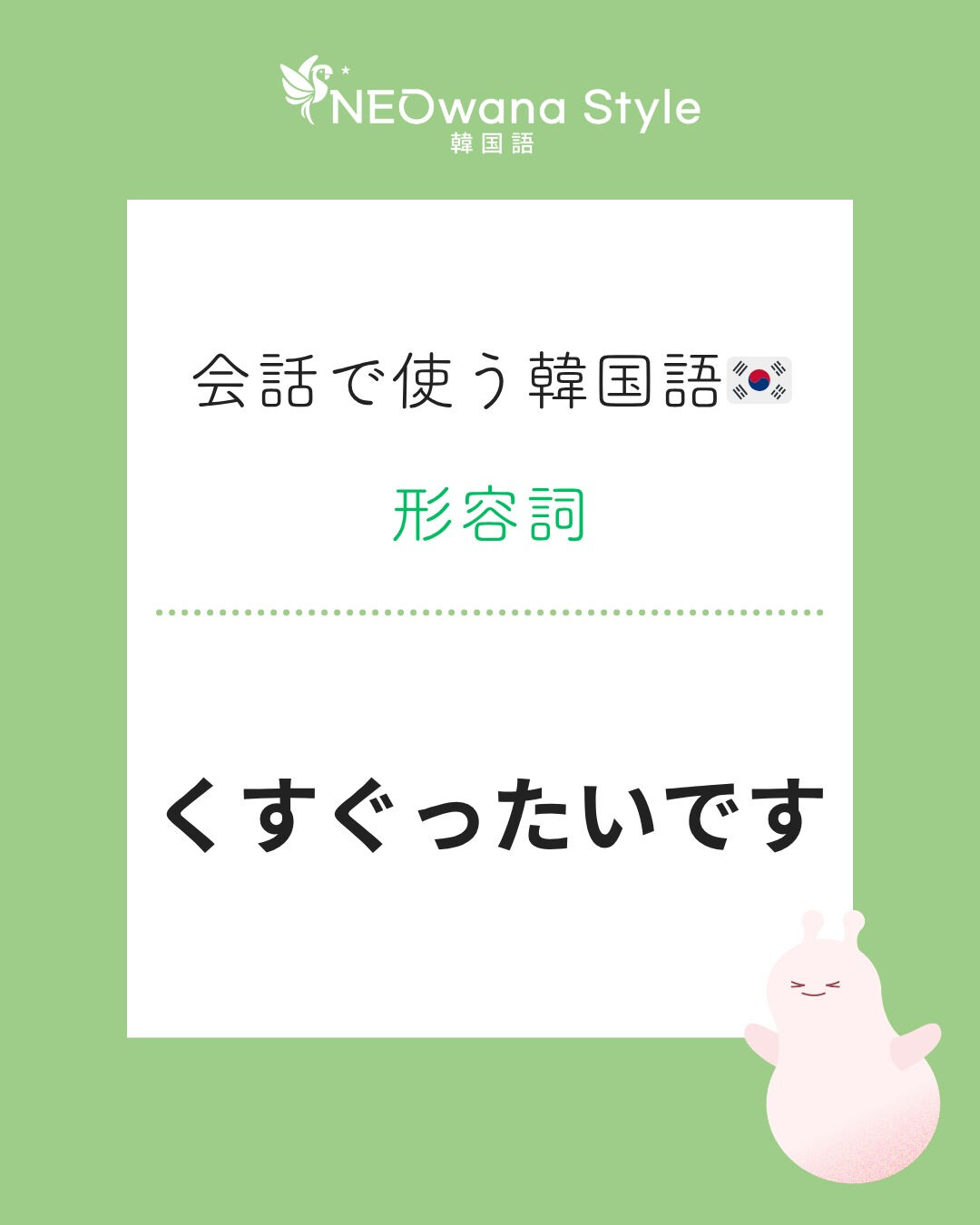 『간지러워요』▷くすぐったいです