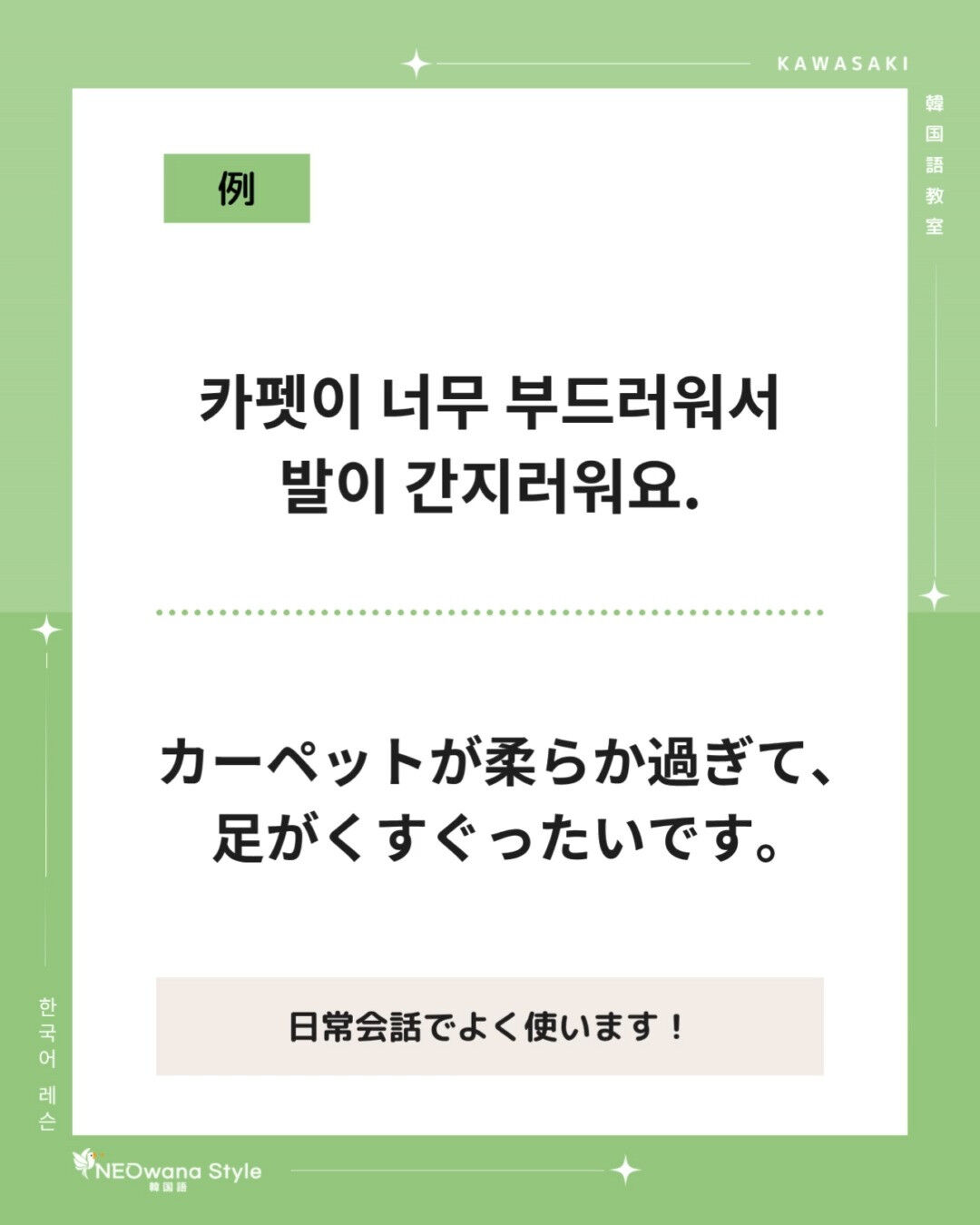 『간지러워요』▷くすぐったいです