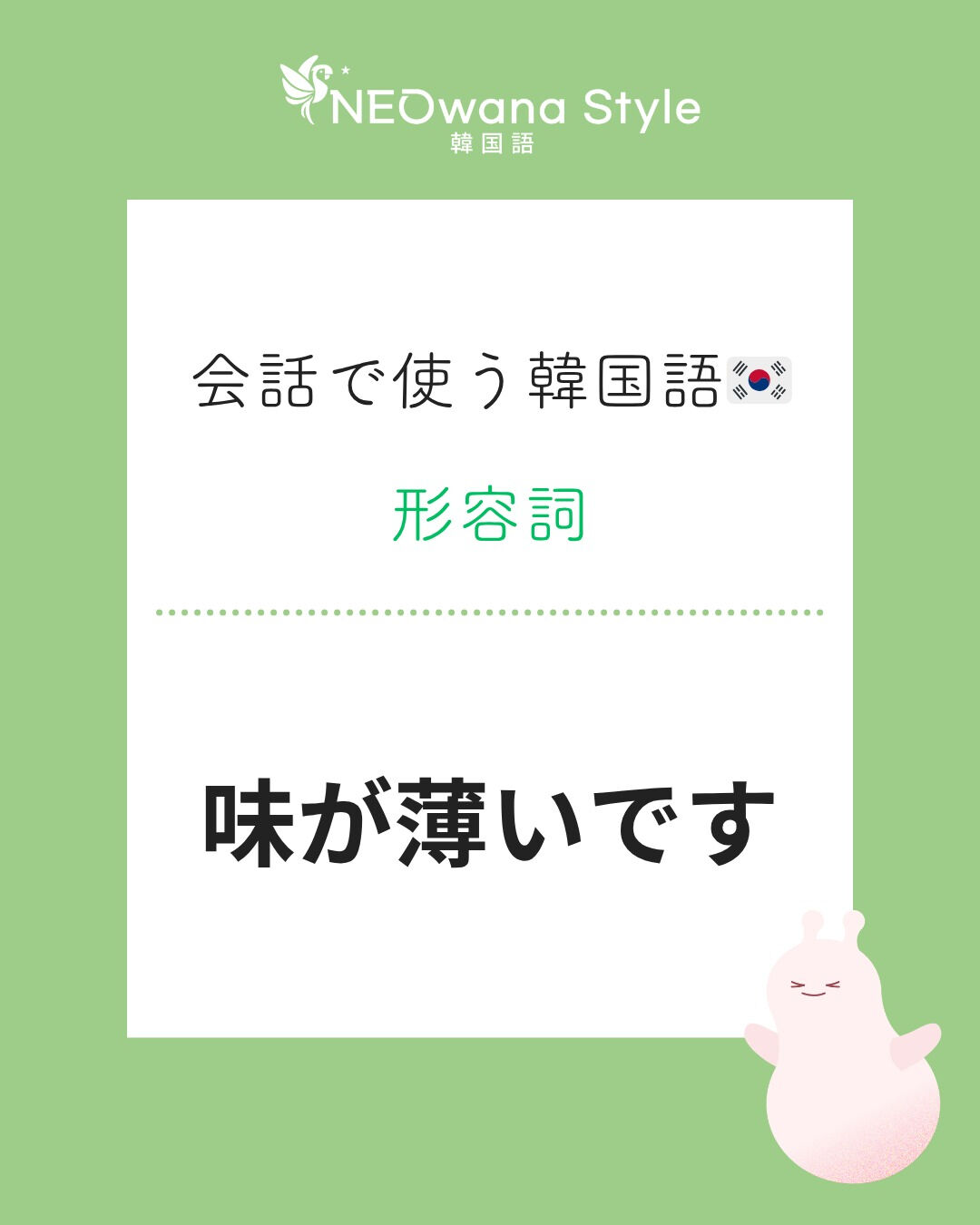 『싱거워요』▷味が薄いです