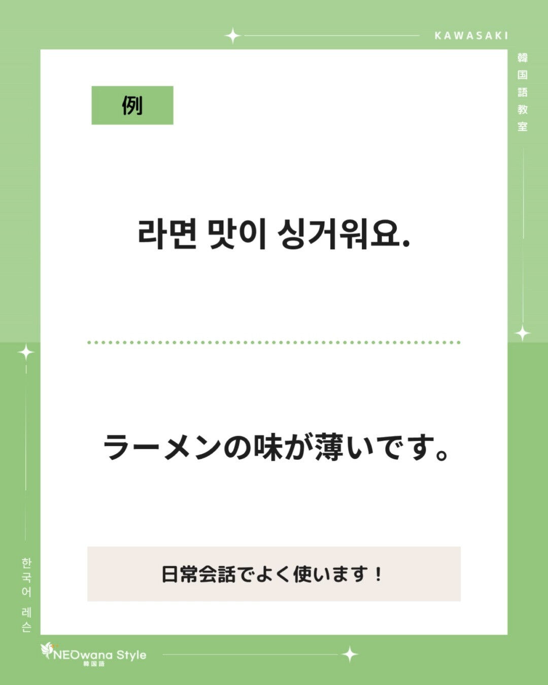 『싱거워요』▷味が薄いです