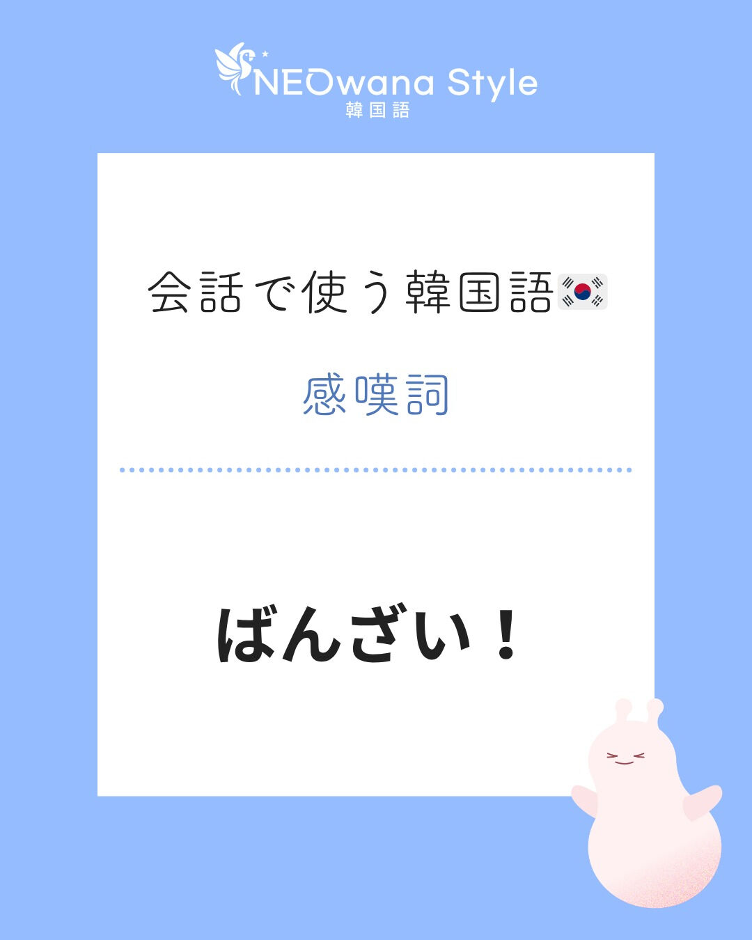 『만세!』▷ばんざい！