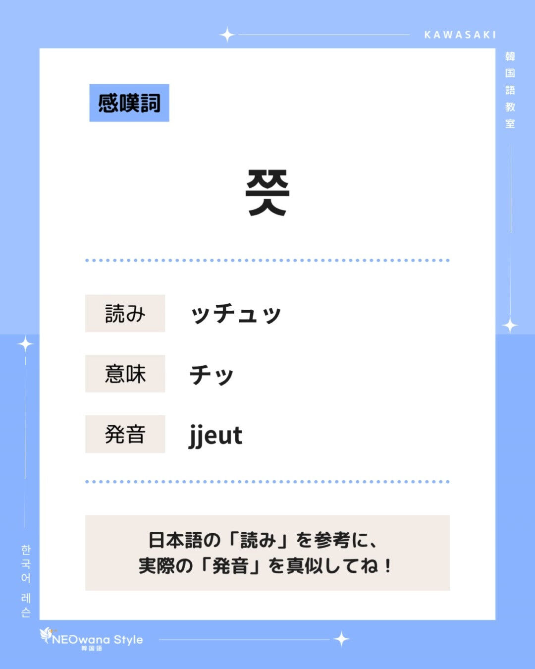 『쯧』▷チッ