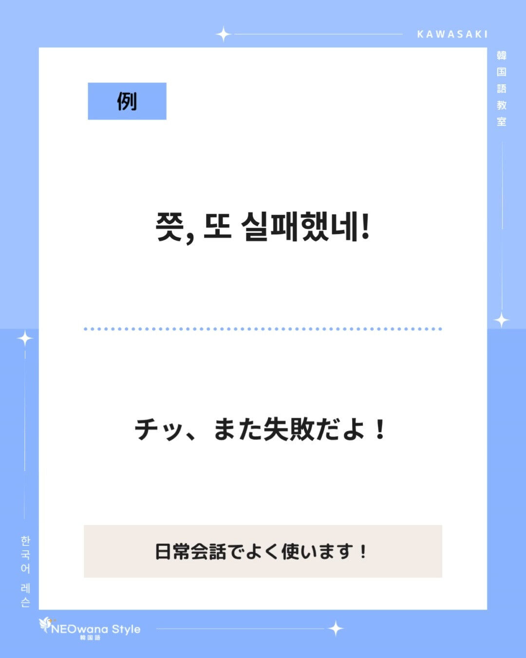 『쯧』▷チッ