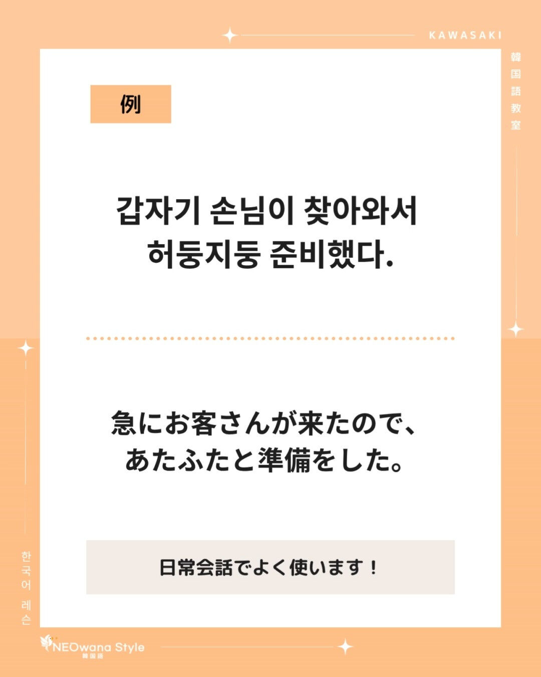 『허둥지둥』▷あたふた