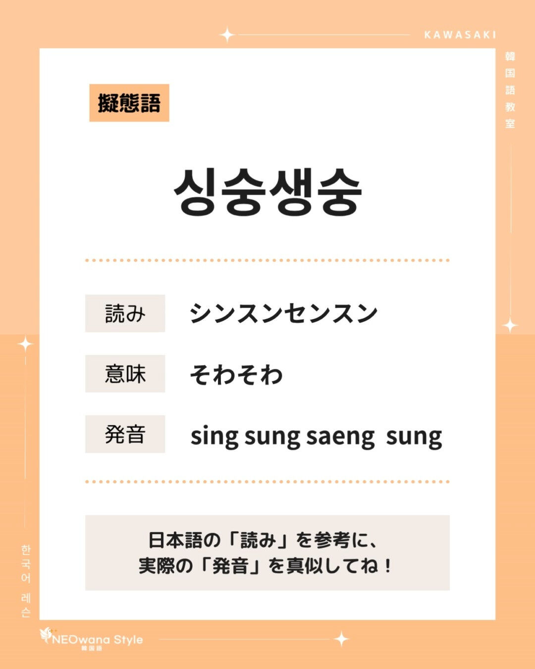 『싱숭생숭』▷そわそわ