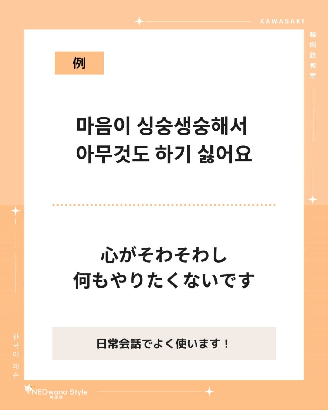 『싱숭생숭』▷そわそわ