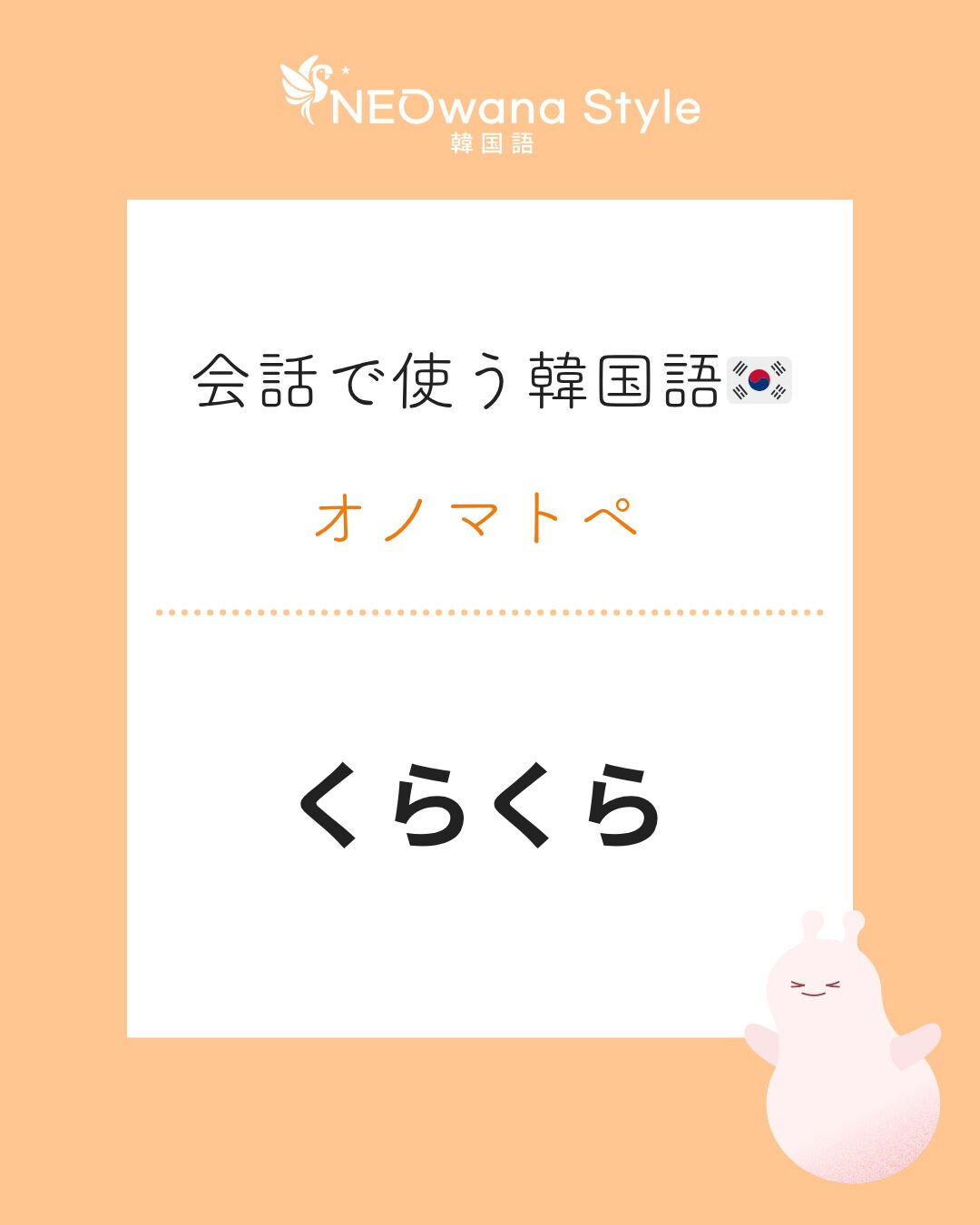 『어질어질』▷くらくら