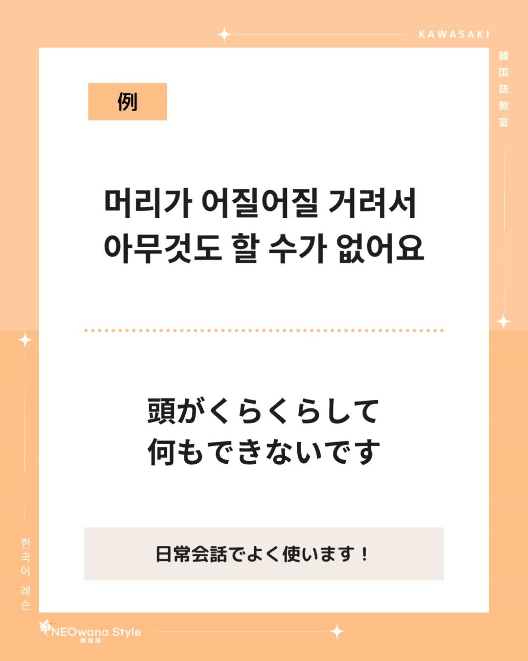『어질어질』▷くらくら