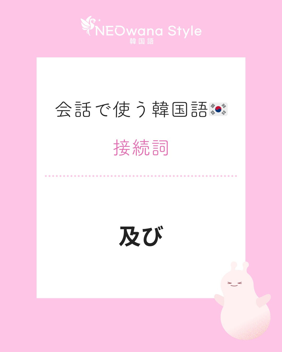 『및』▷及び