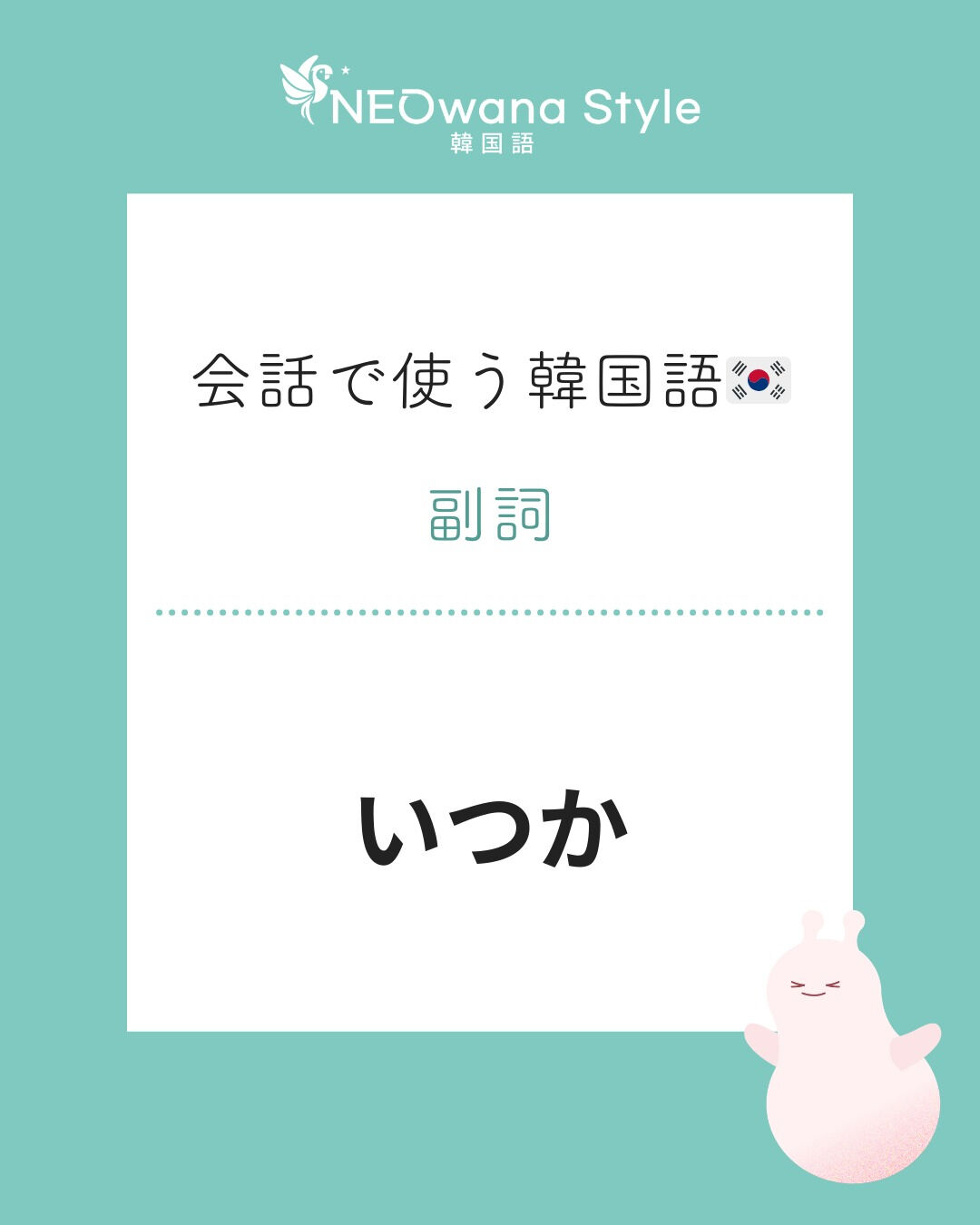 『언젠가』▷いつか
