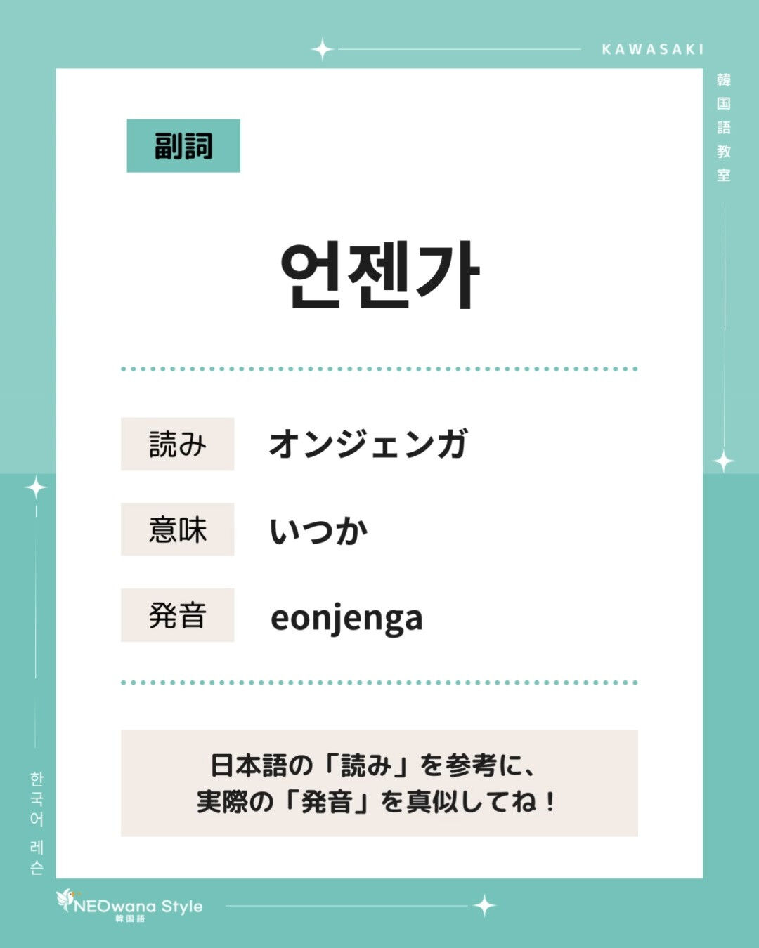 『언젠가』▷いつか