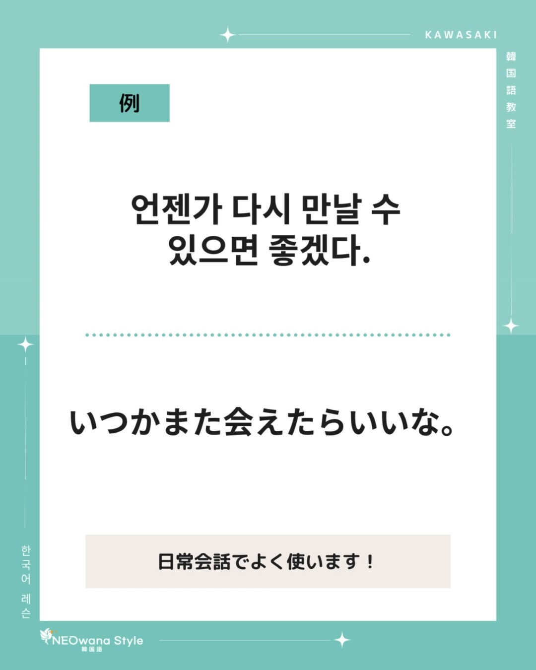 『언젠가』▷いつか