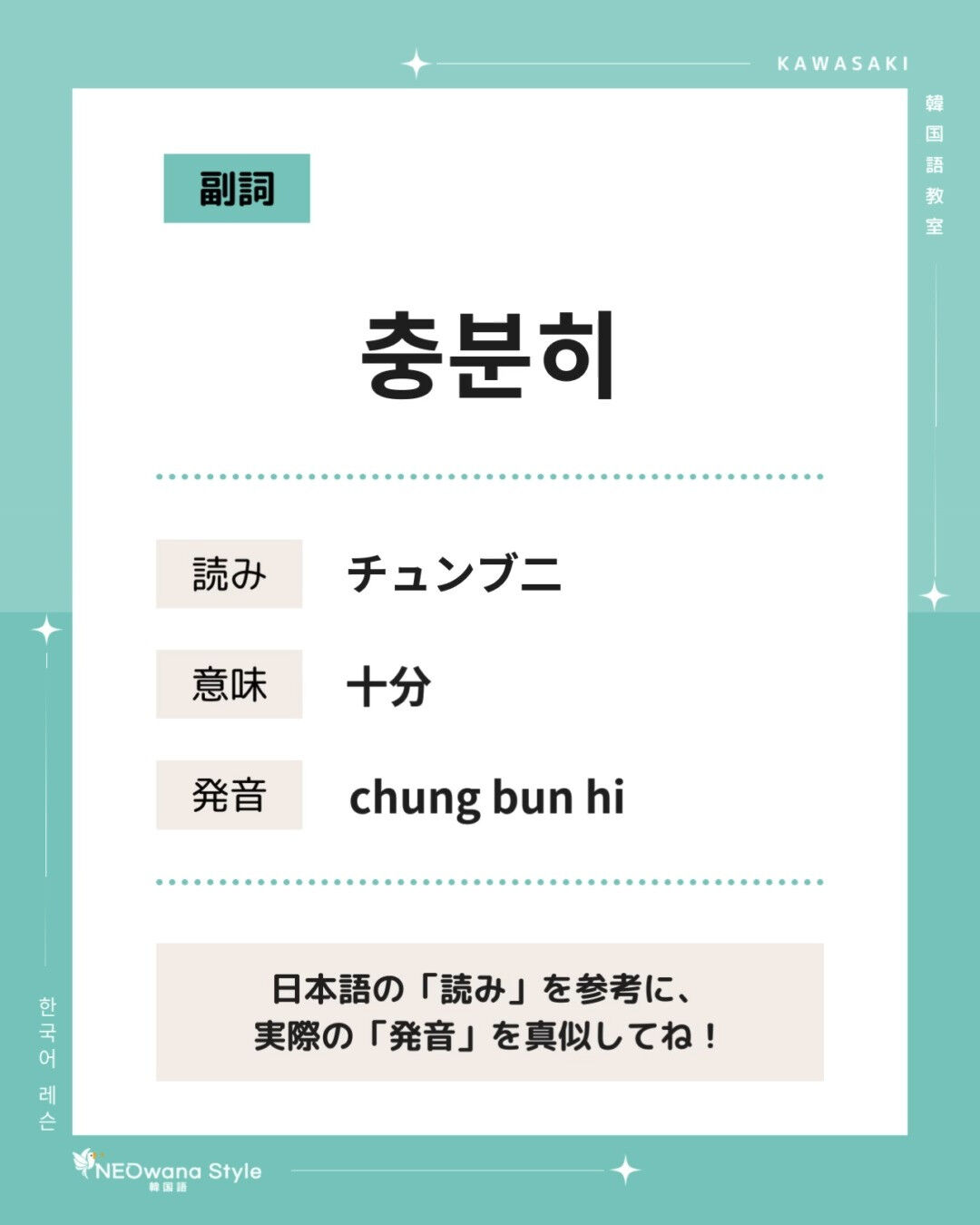 『충분히』▷十分