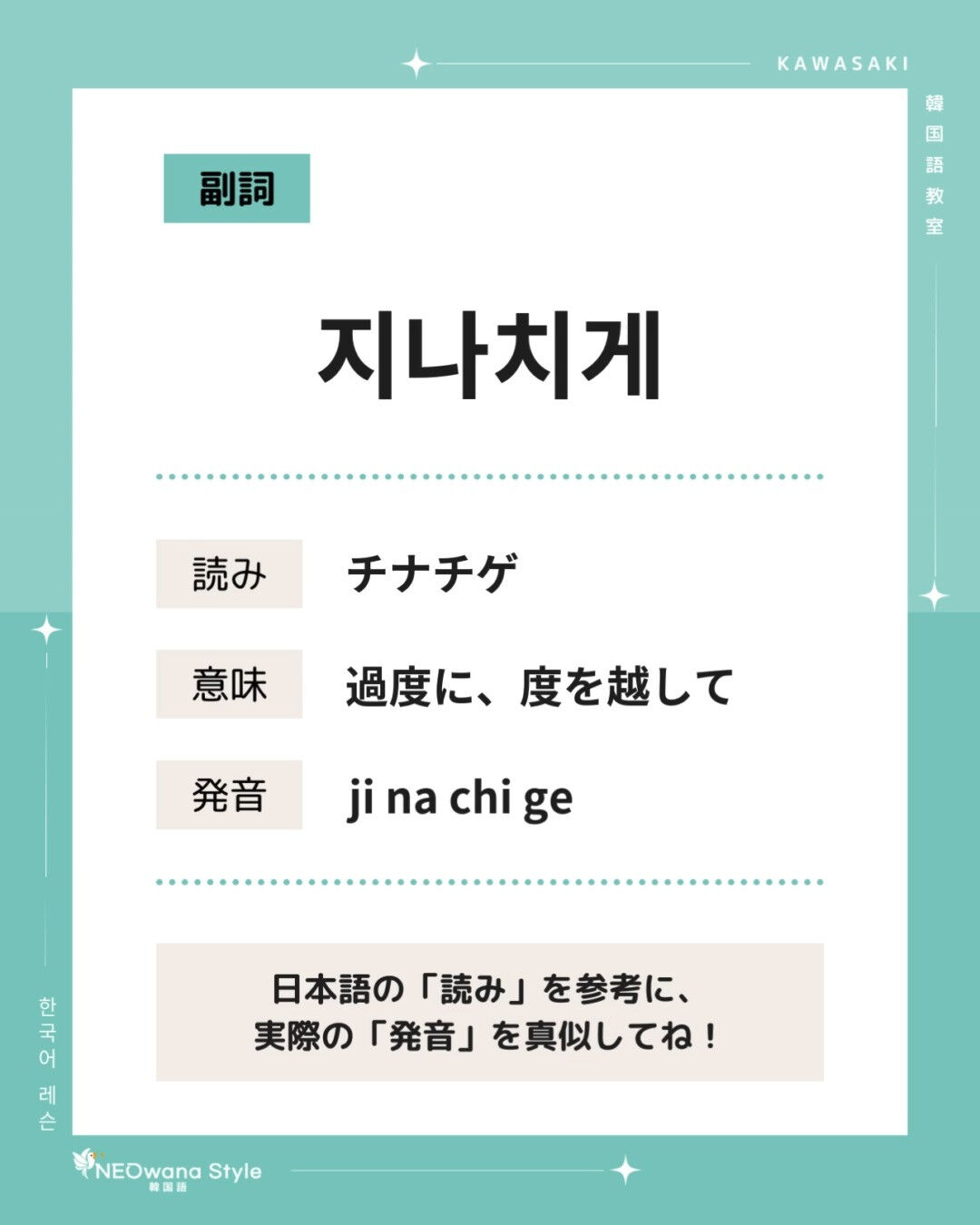 『지나치게』▷過度に