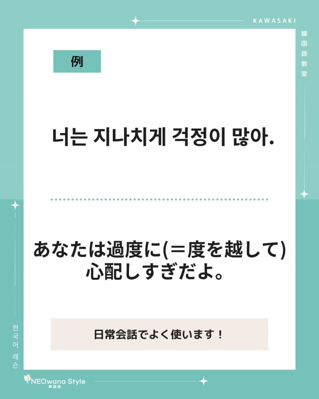 『지나치게』▷過度に