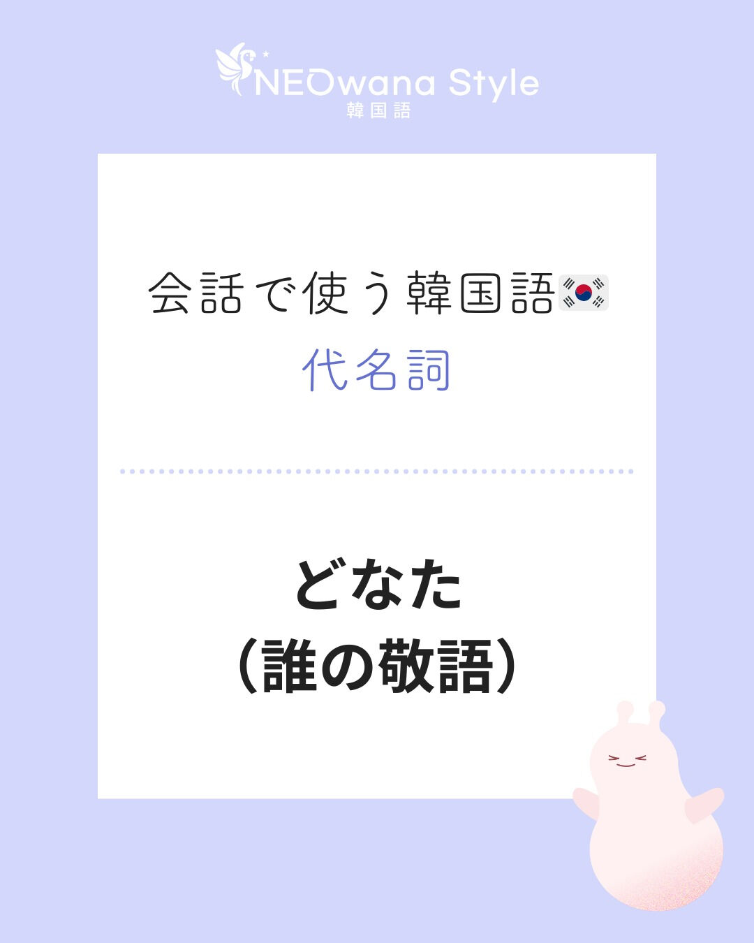 『누구』▷どなた