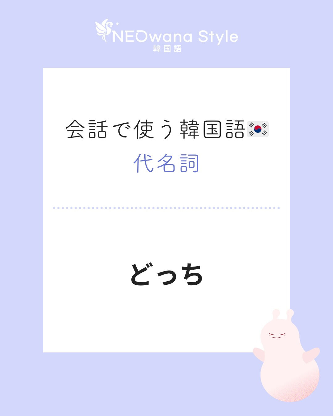 『어느 쪽』▷どっち