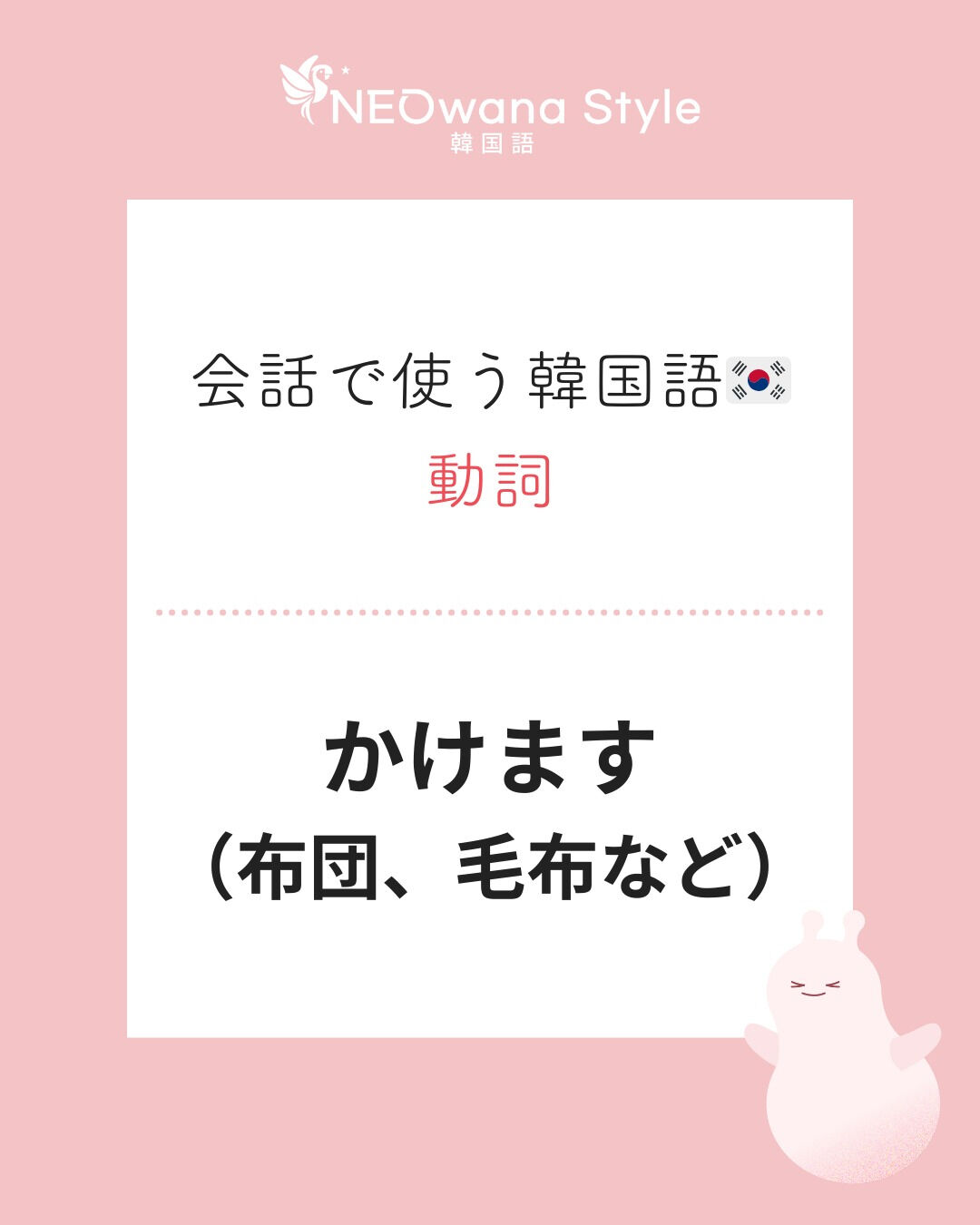 『덮어요』▷かけます