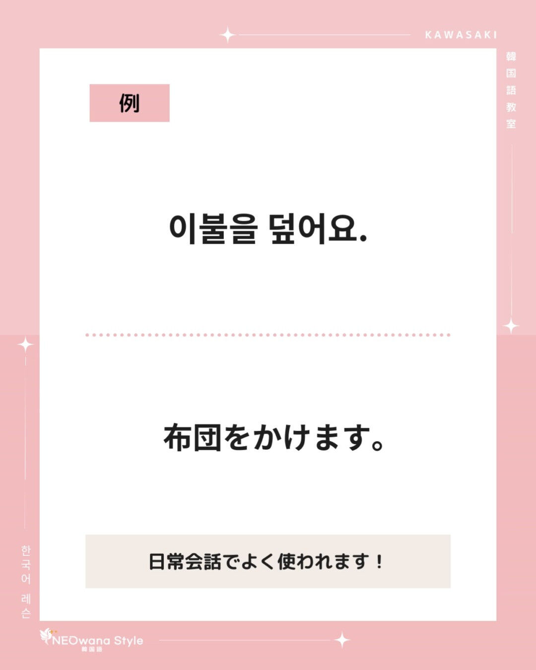 『덮어요』▷かけます