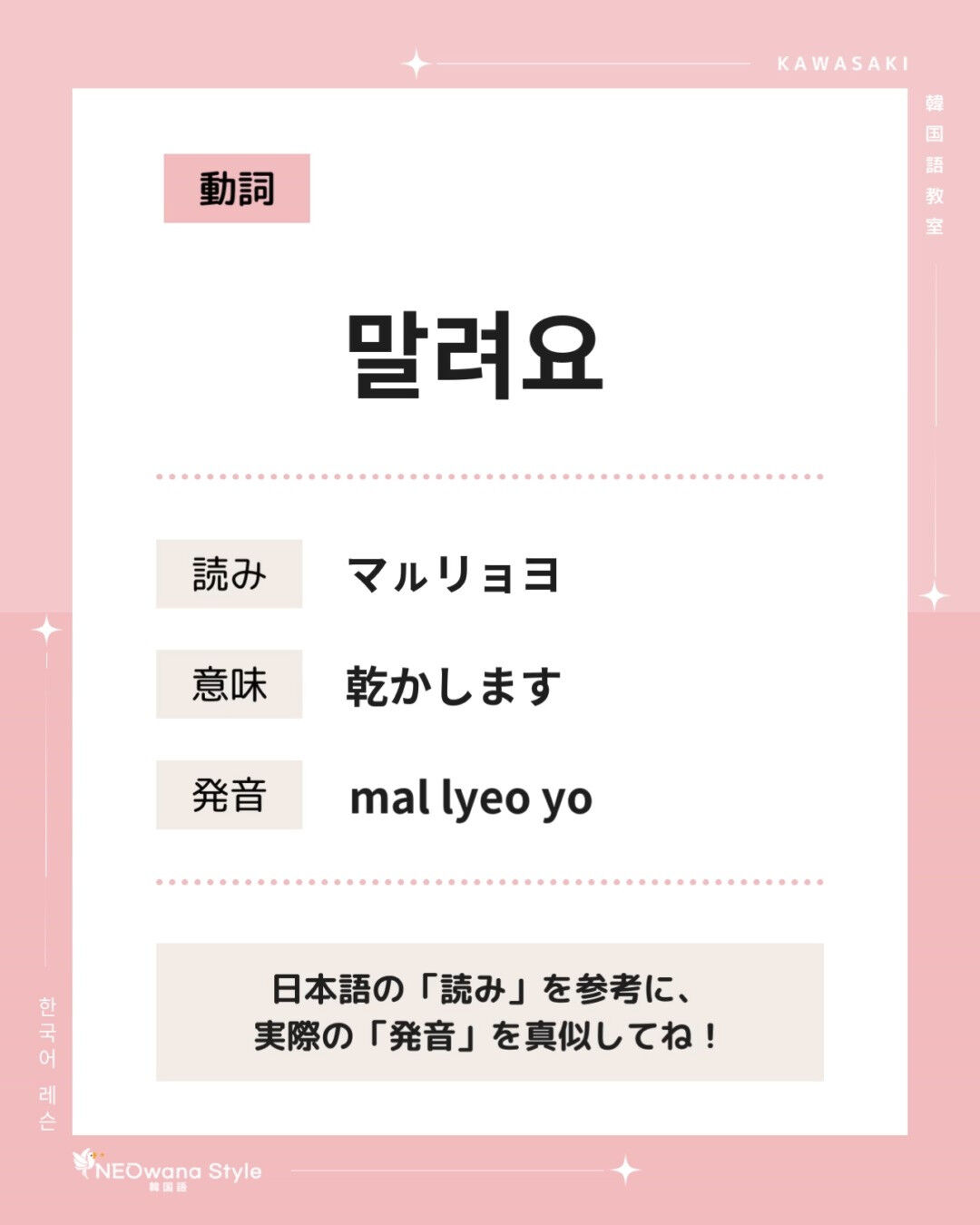 『말려요』▷乾かします