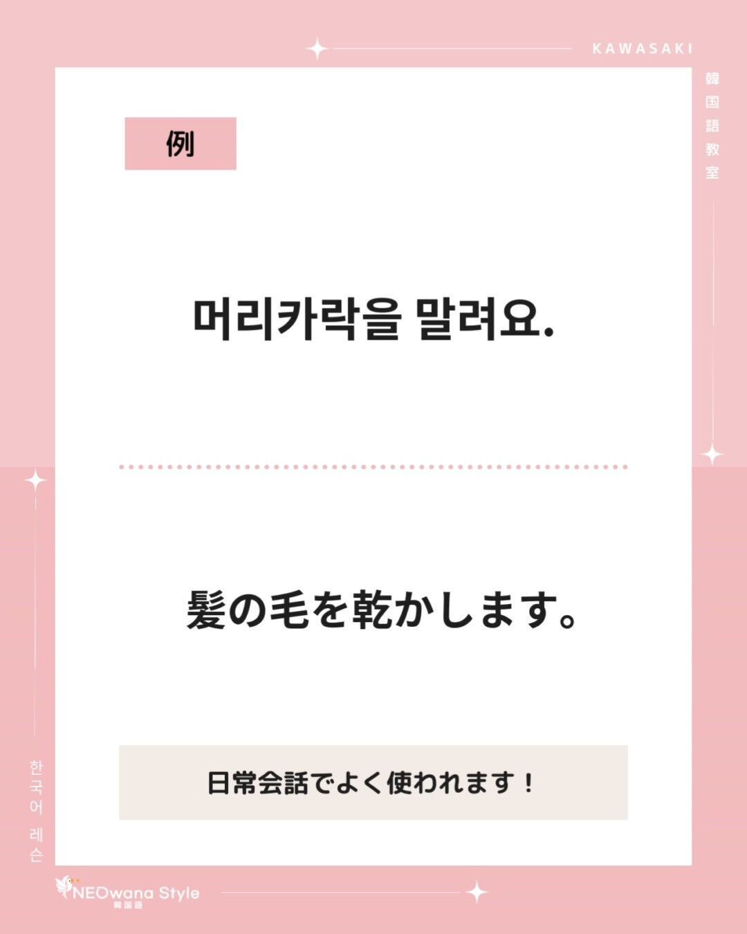 『말려요』▷乾かします