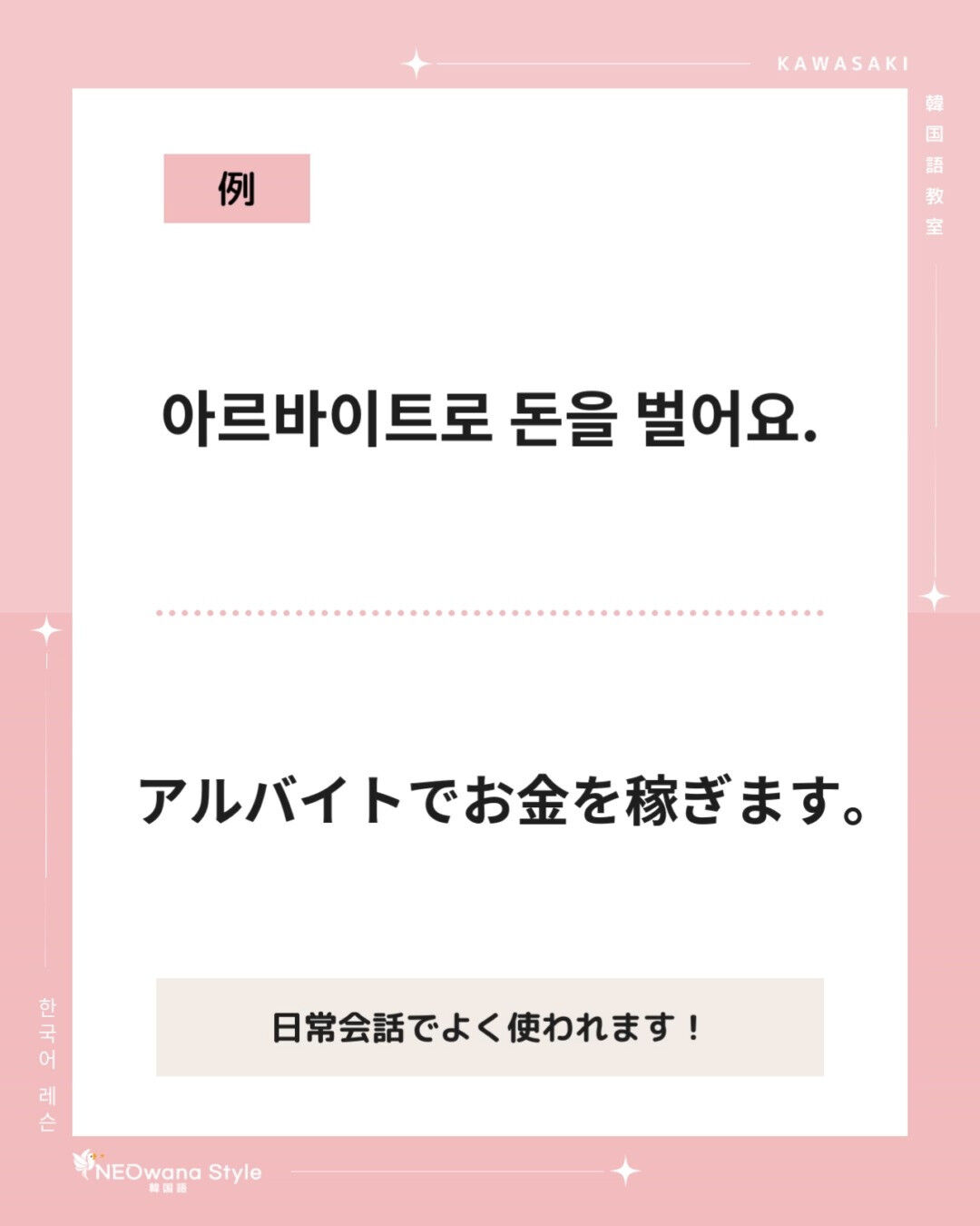 『벌어요』▷稼ぎます