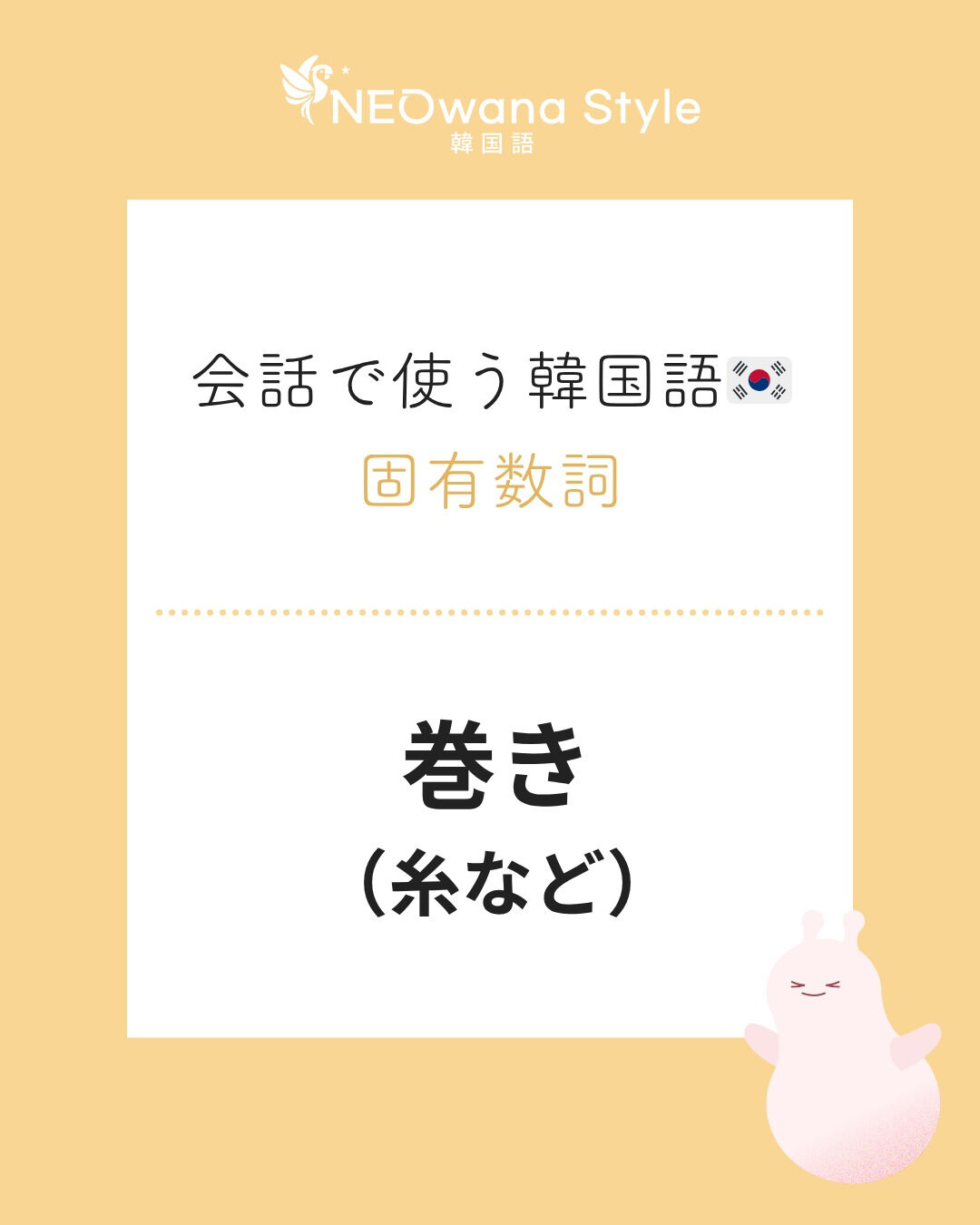 『타래』▷巻き