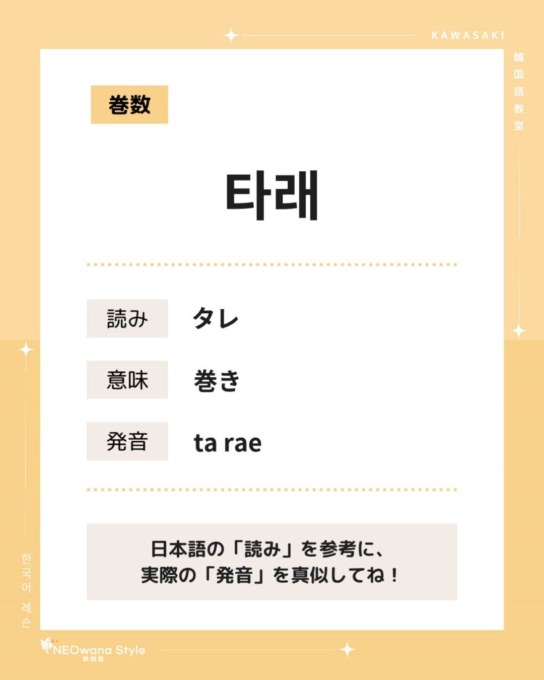 『타래』▷巻き