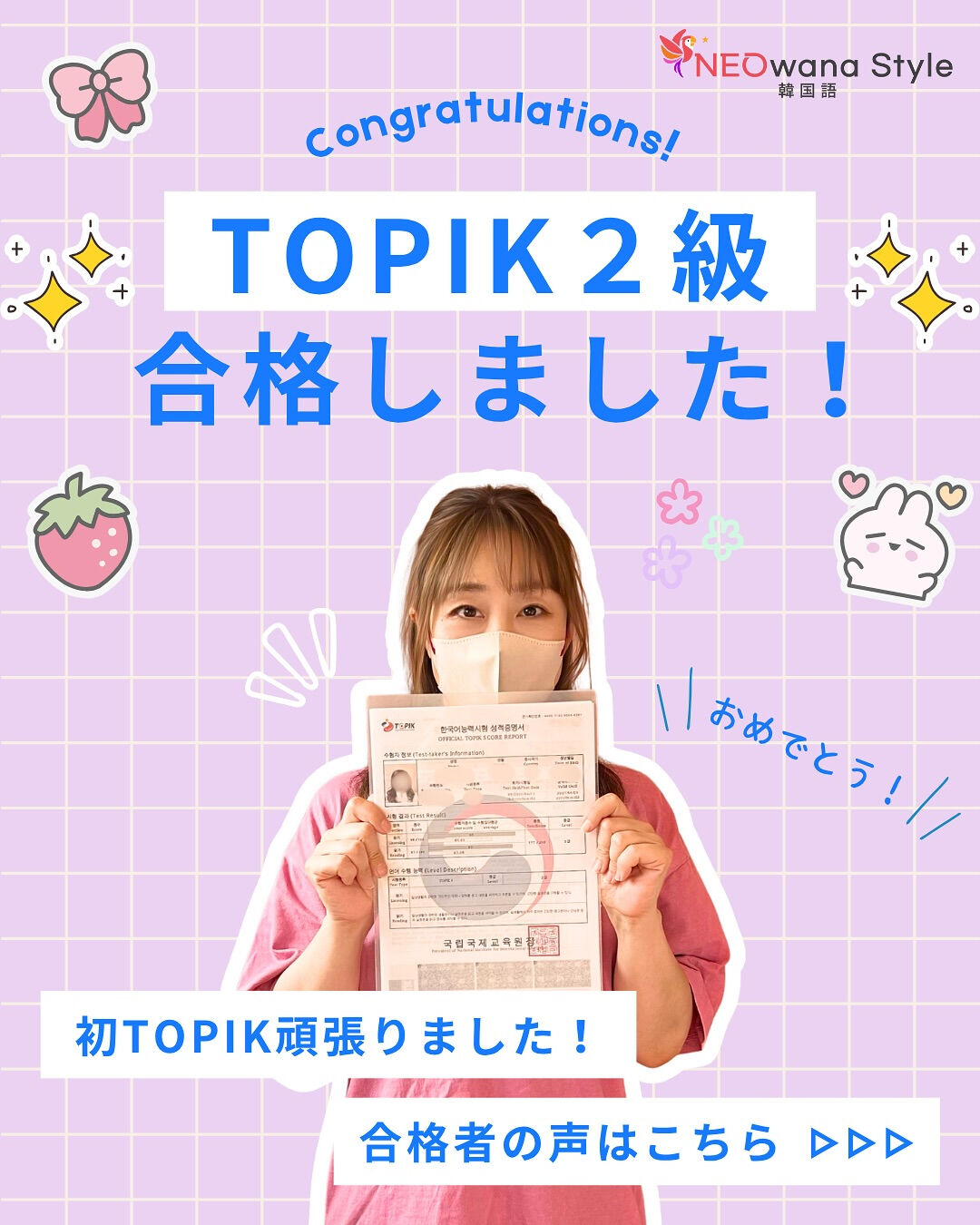 TOPIK2級に合格した会員様にインタビュー❣️