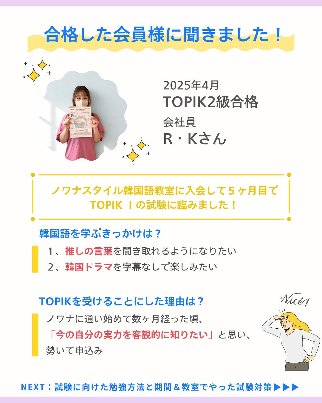 TOPIK2級に合格した会員様にインタビュー❣️