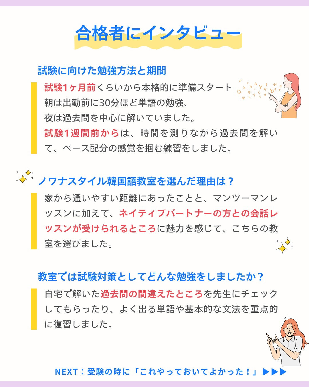 TOPIK2級に合格した会員様にインタビュー❣️