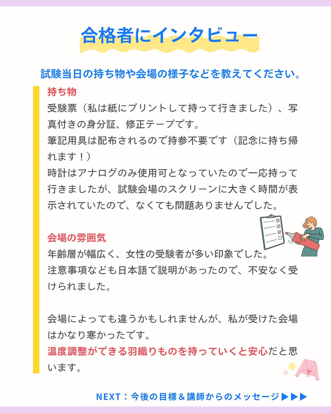 TOPIK2級に合格した会員様にインタビュー❣️