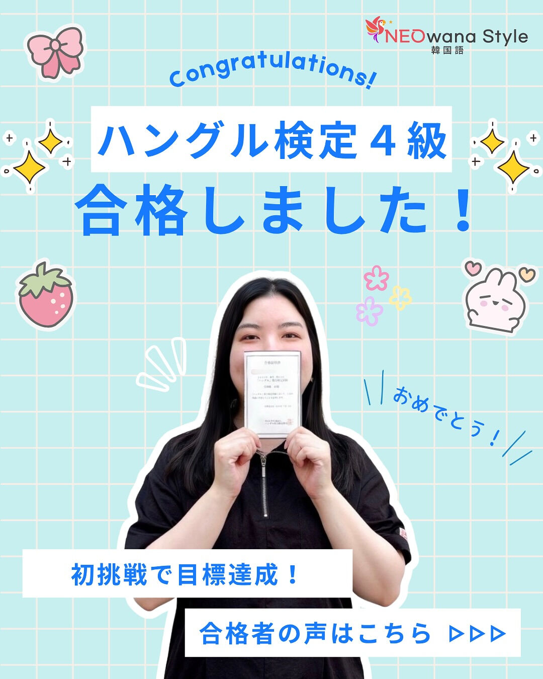 ハングル能力検定4級に合格した会員様にインタビュー❣️