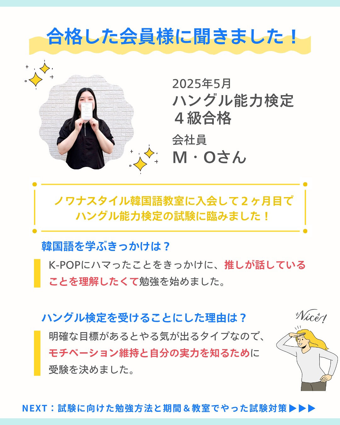 ハングル能力検定4級に合格した会員様にインタビュー❣️