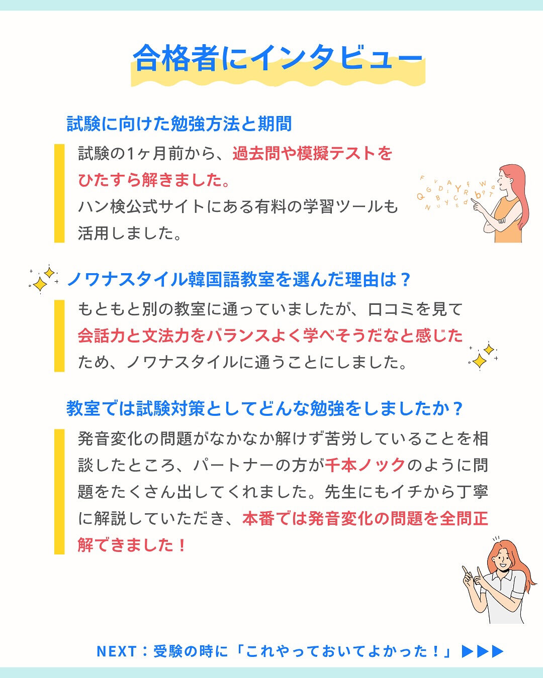 ハングル能力検定4級に合格した会員様にインタビュー❣️