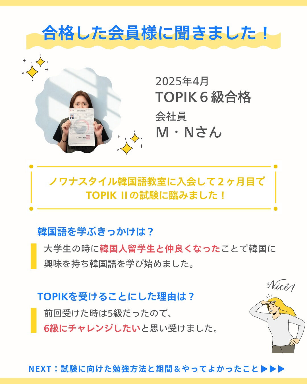 TOPIK6級に合格した会員様にインタビュー❣️